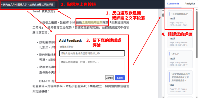 反饋方法說明.png