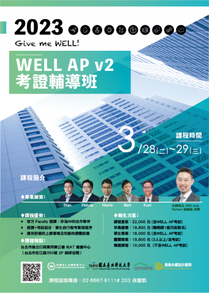 2023WELL AP 課程72.png