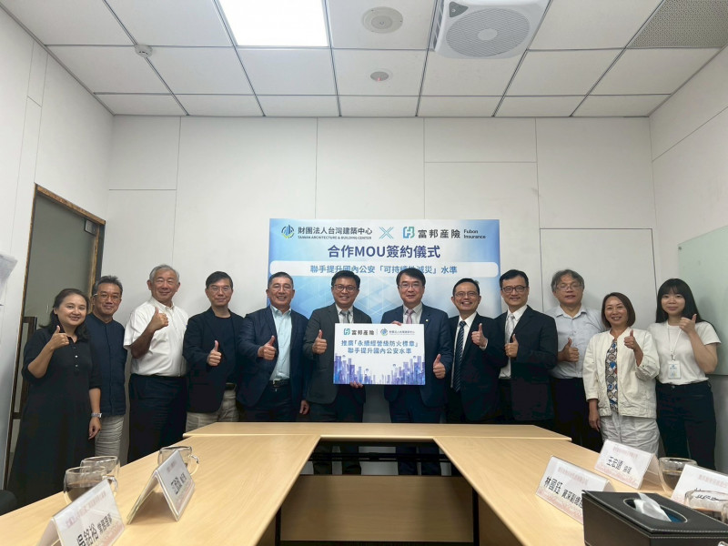 「永續經營級防火標章」MOU 簽署儀式