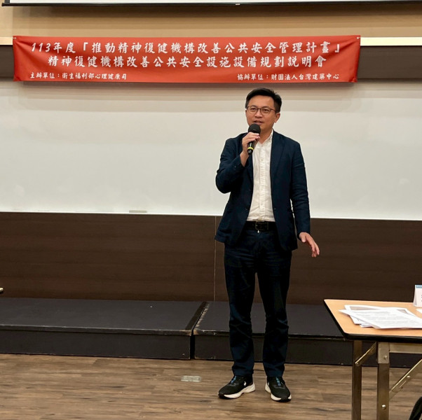 113年度「推動精神復健機構改善公共安全管理計畫」精神復健機構改善公共...