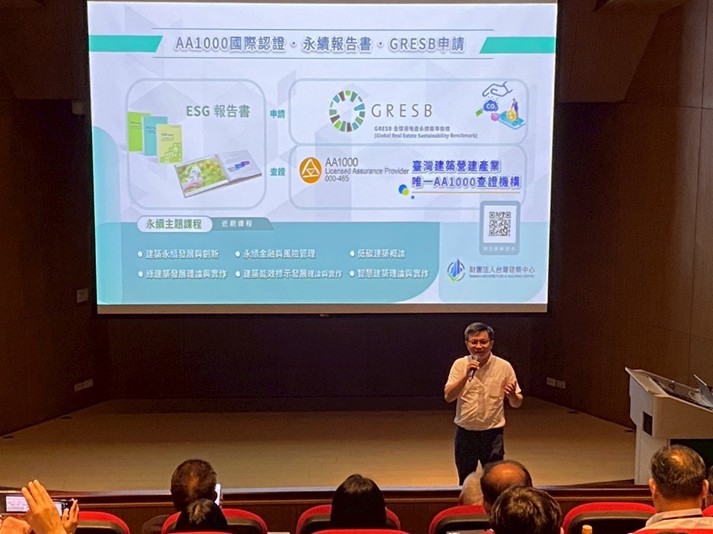 建築營建業ESG報告實務暨金融政策對接說明會