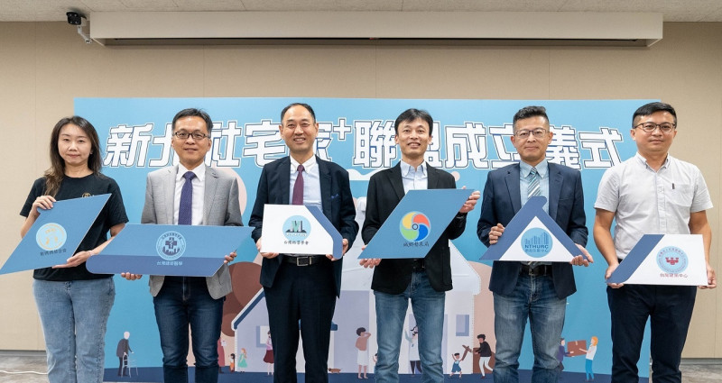產官學界專家合作 本中心與新北住都中心首創「社宅家聯盟」