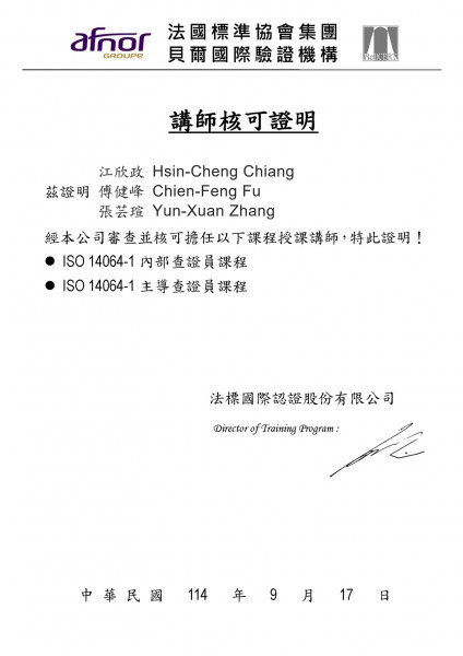講師核可證明(3位).jpg