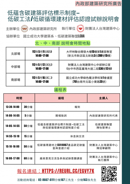 低蘊含碳建築評估標示制度—低碳工法與低碳循環建材評估認證試辦說明會.png