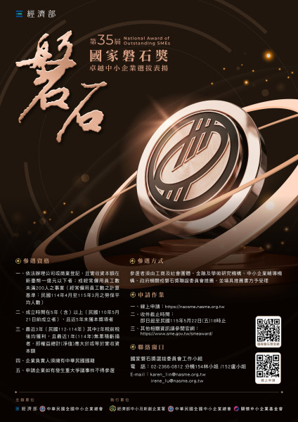 第35屆國家磐石獎宣傳海報.jpg
