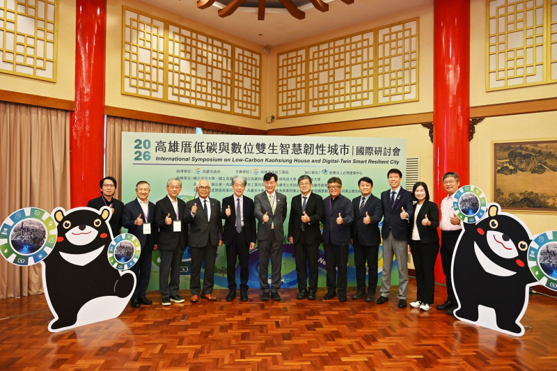 115年度高雄市高雄厝低碳與數位雙生智慧韌性城市國際研討會